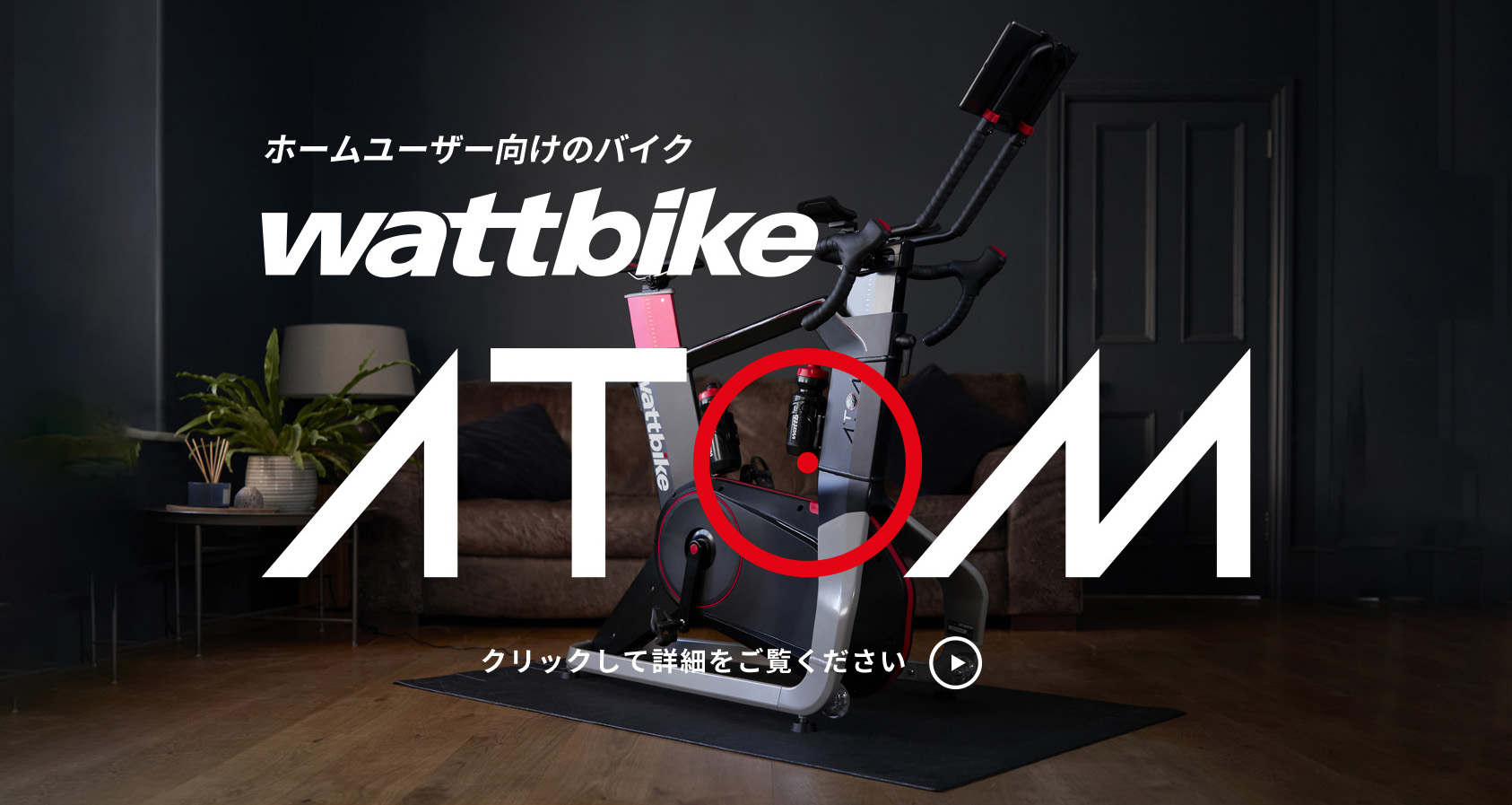 wattbikeスポーツ