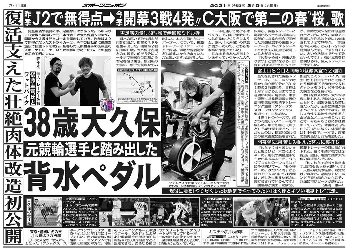 大久保嘉人、完全復活の裏側 ～ 後藤圭司トレーナーとの背水
